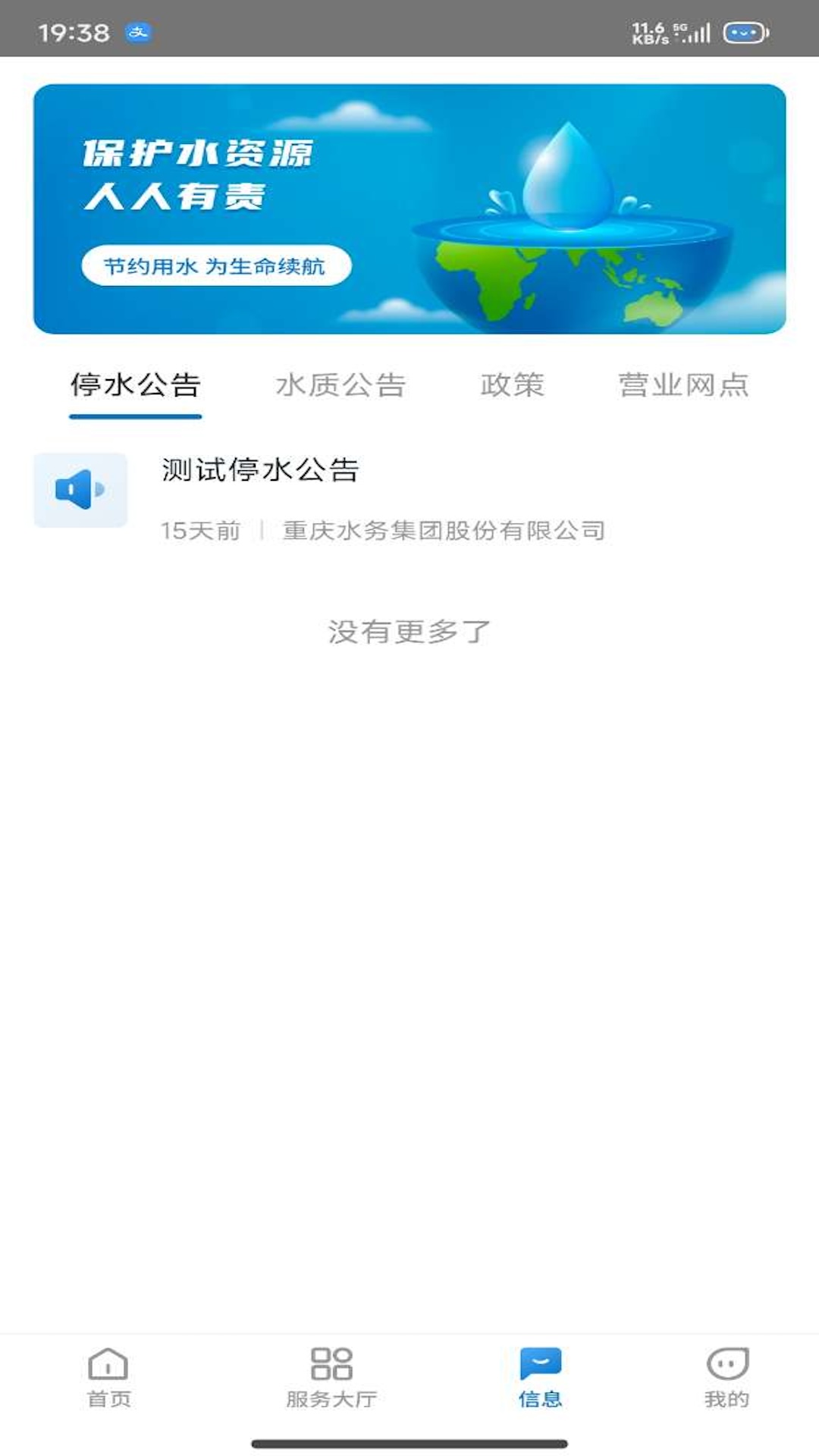 重庆水务服务网厅