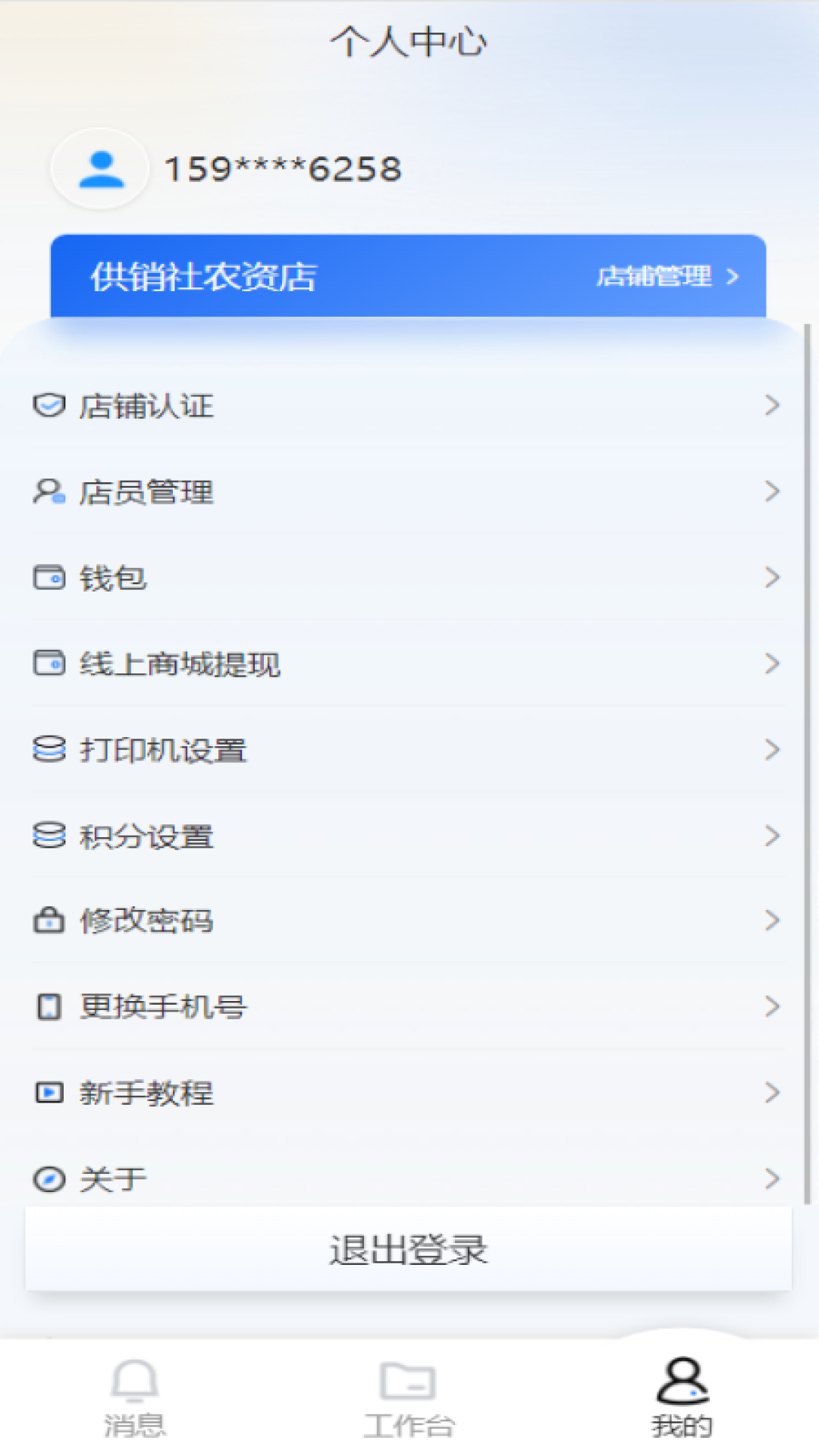 益农管家农资版电脑版截图