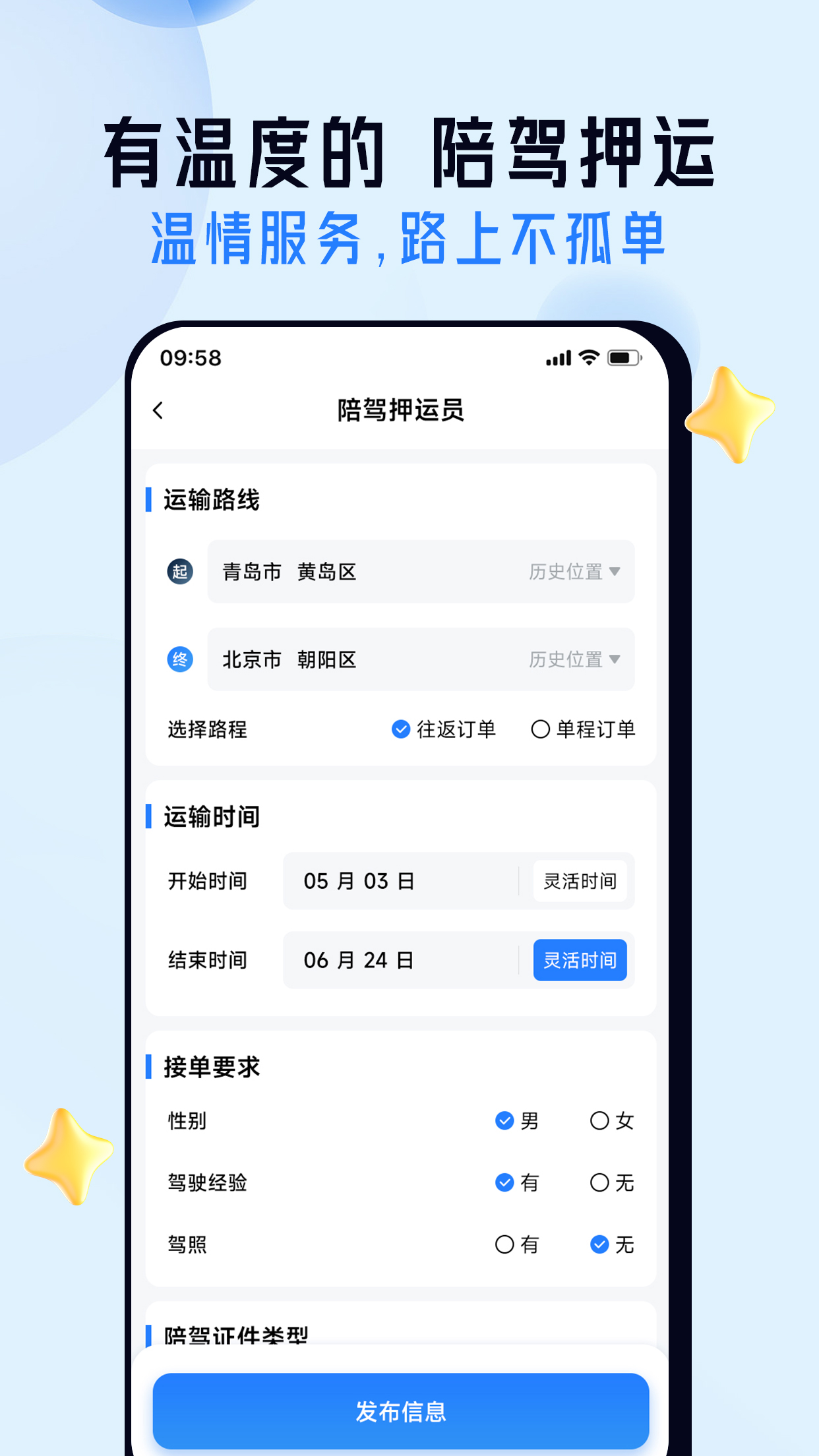 司机之家企业电脑版截图