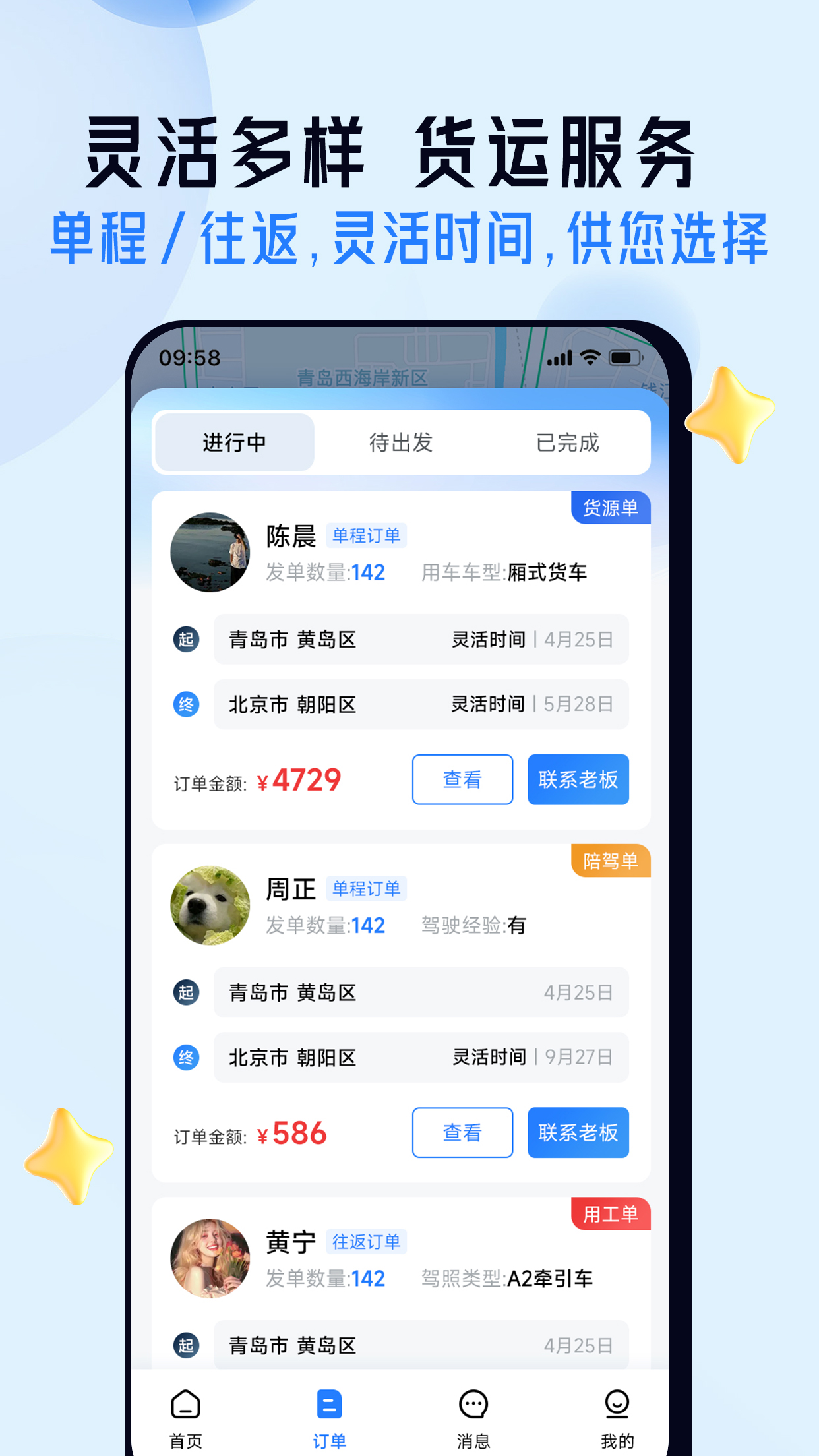司机之家企业电脑版截图