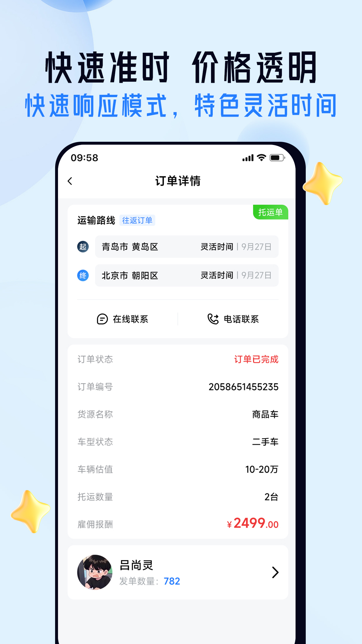 司机之家企业电脑版截图