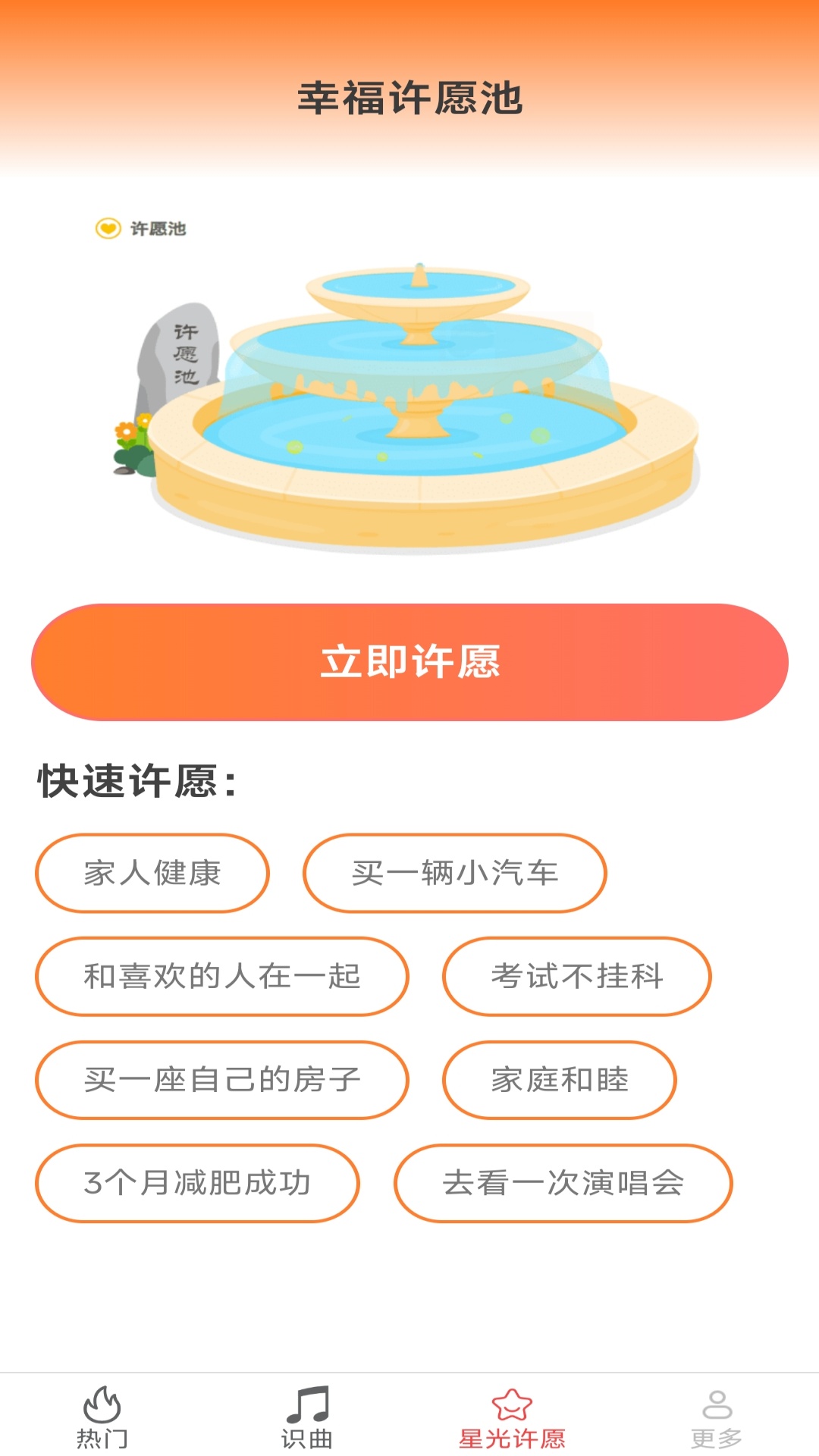 星光乐曲