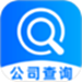 企业信息查询快