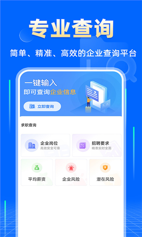 企业信息查询快