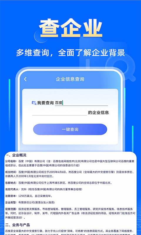 企业信息查询快