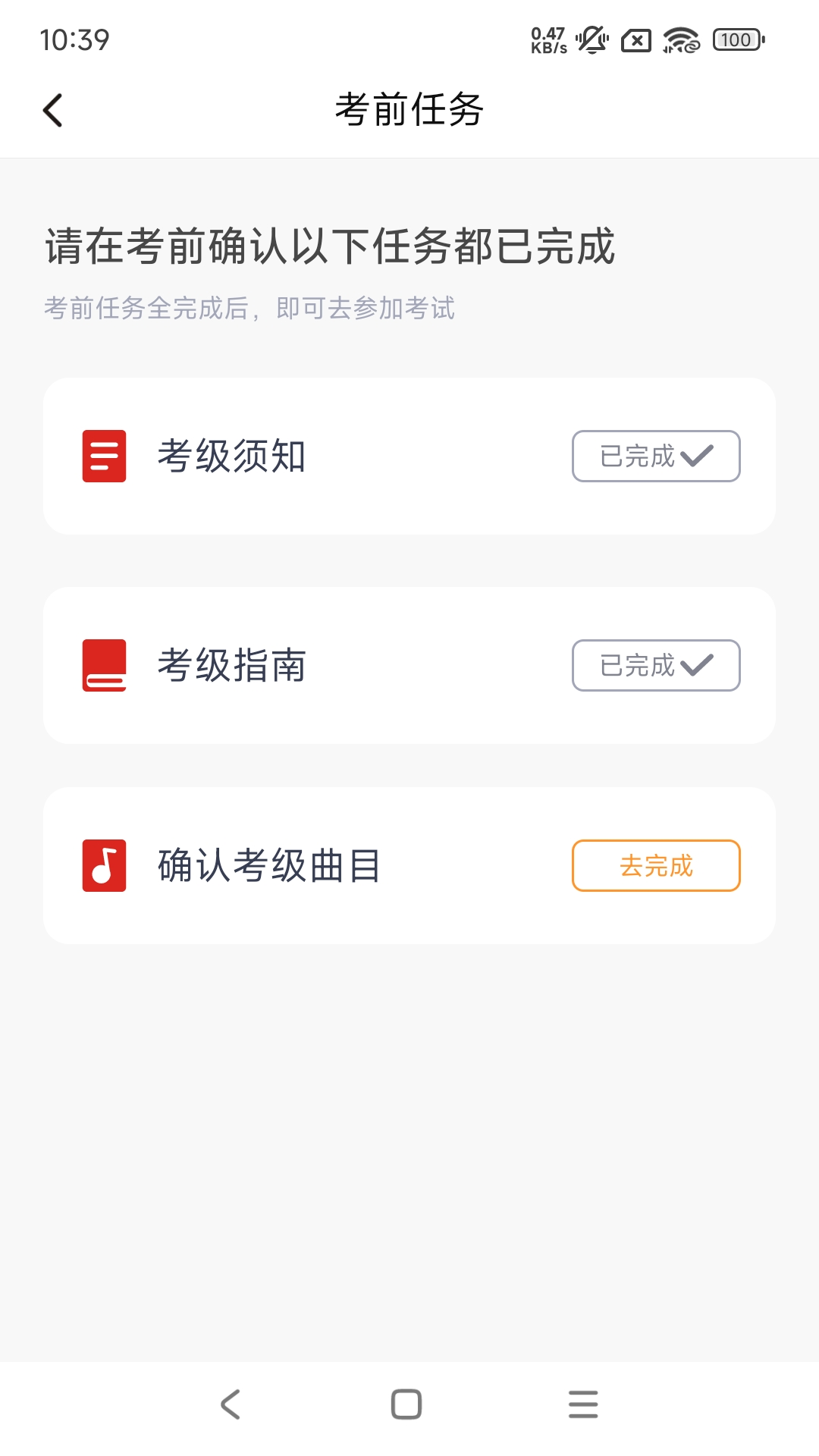 重庆市音乐考级