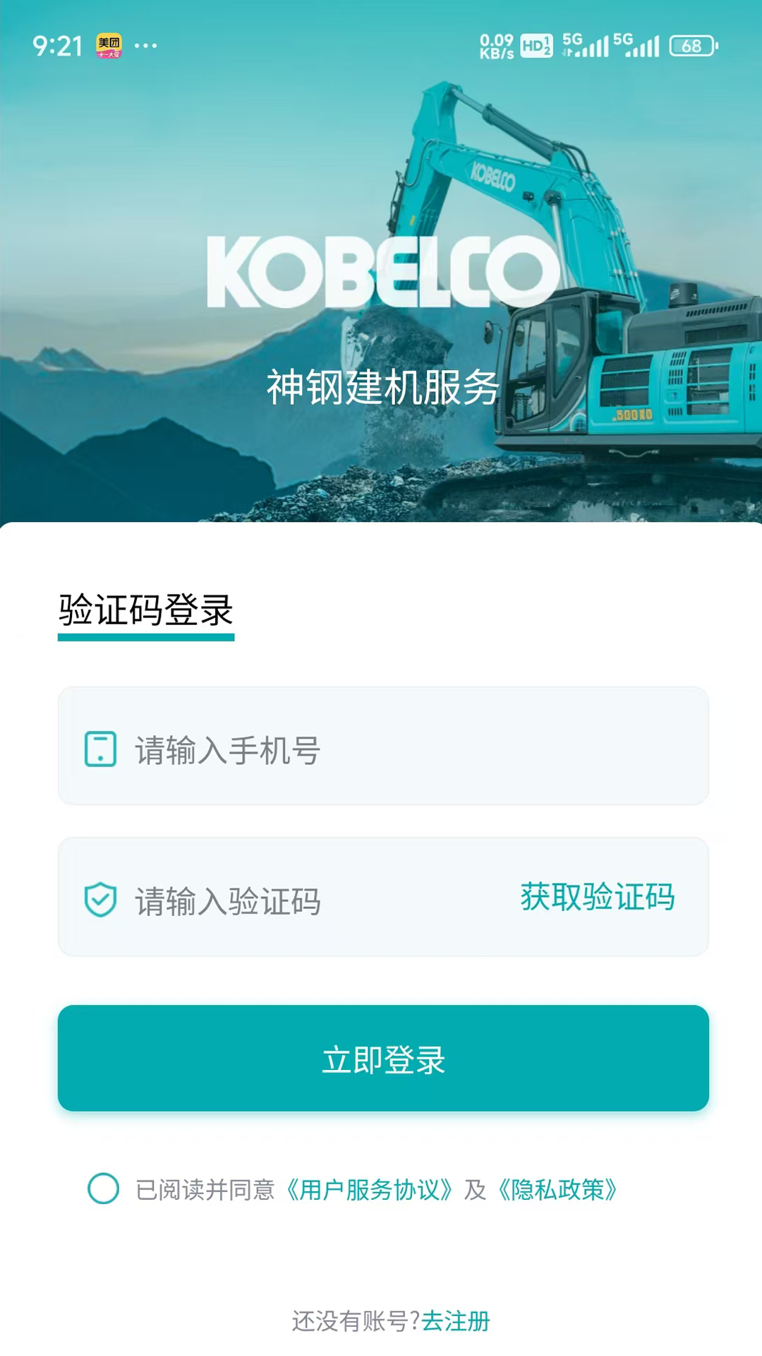 神钢建机服务电脑版截图