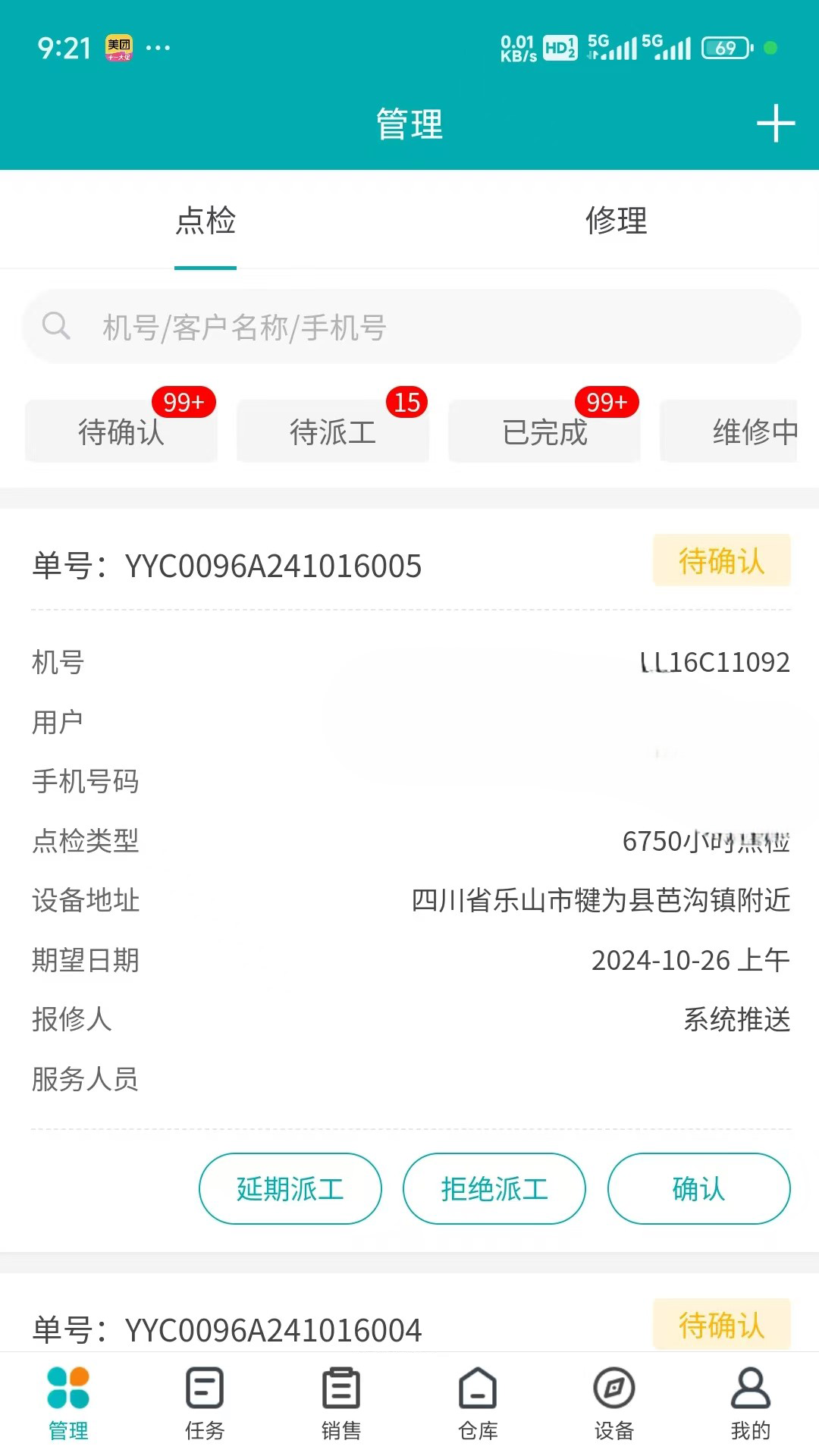 神钢建机服务电脑版截图