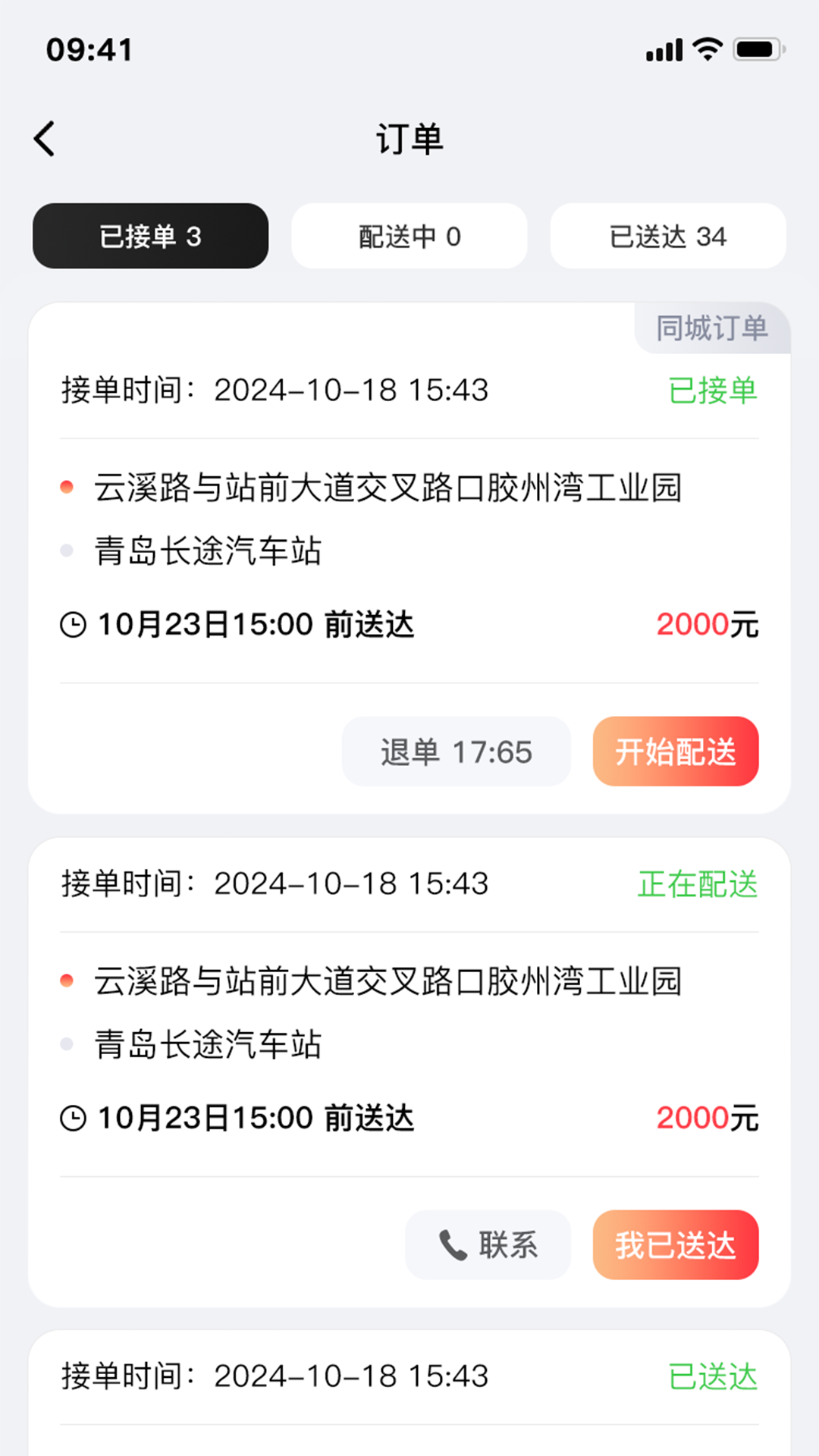 司机端电脑版截图