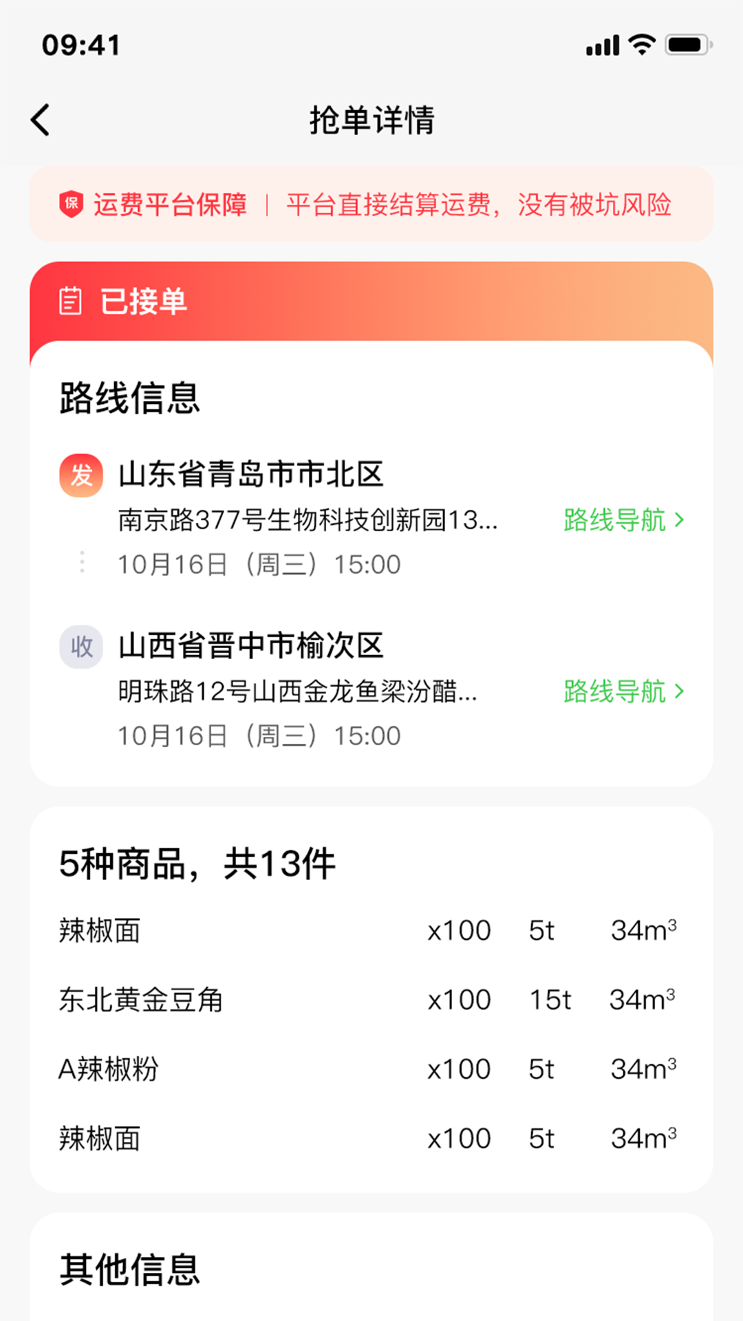 司机端电脑版截图
