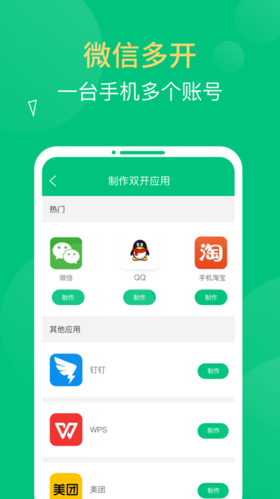 多开精灵电脑版截图