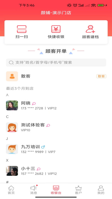 颜铺专家电脑版截图