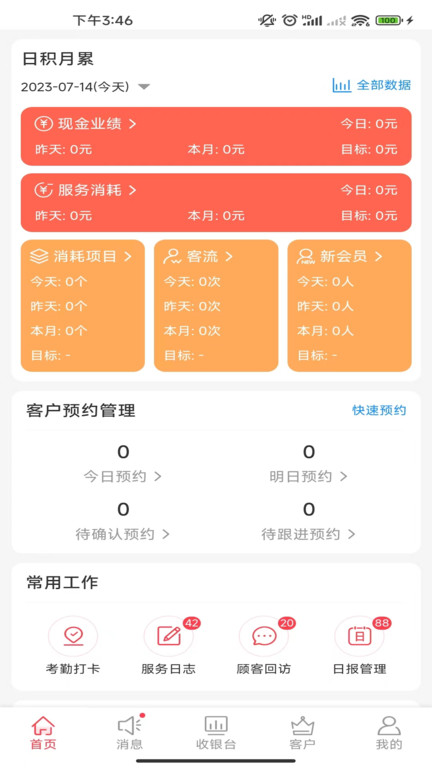 颜铺专家电脑版截图