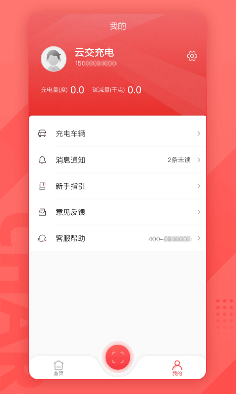 云交充电