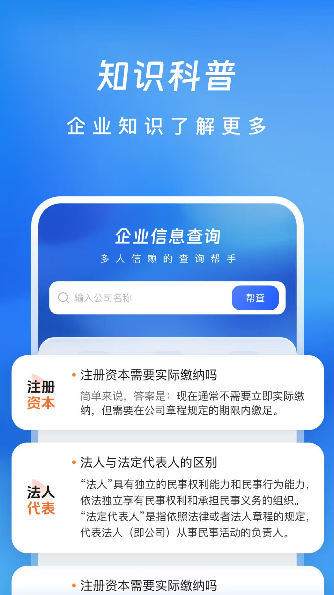 企业信息查查帮