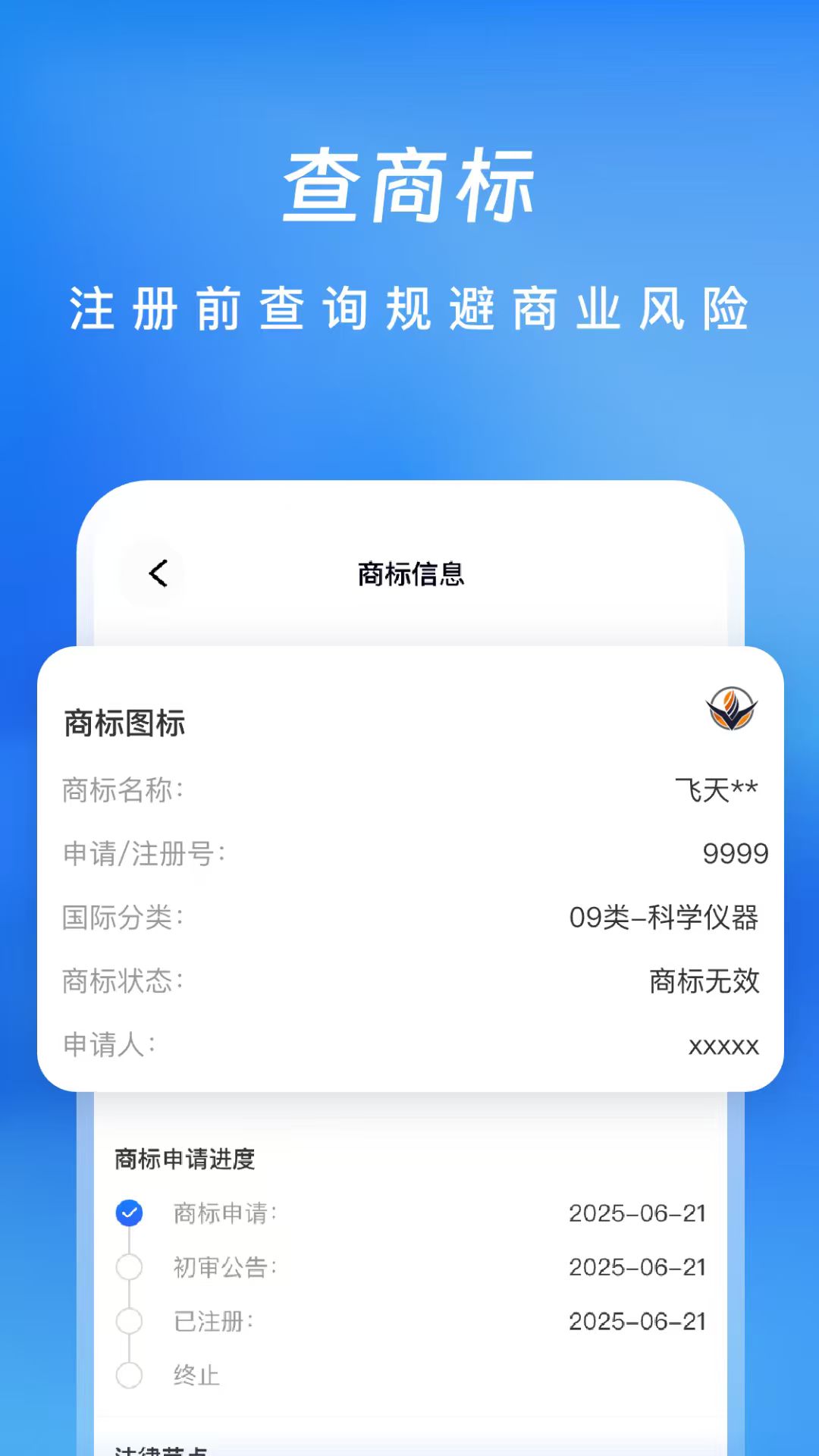企业信息查查帮