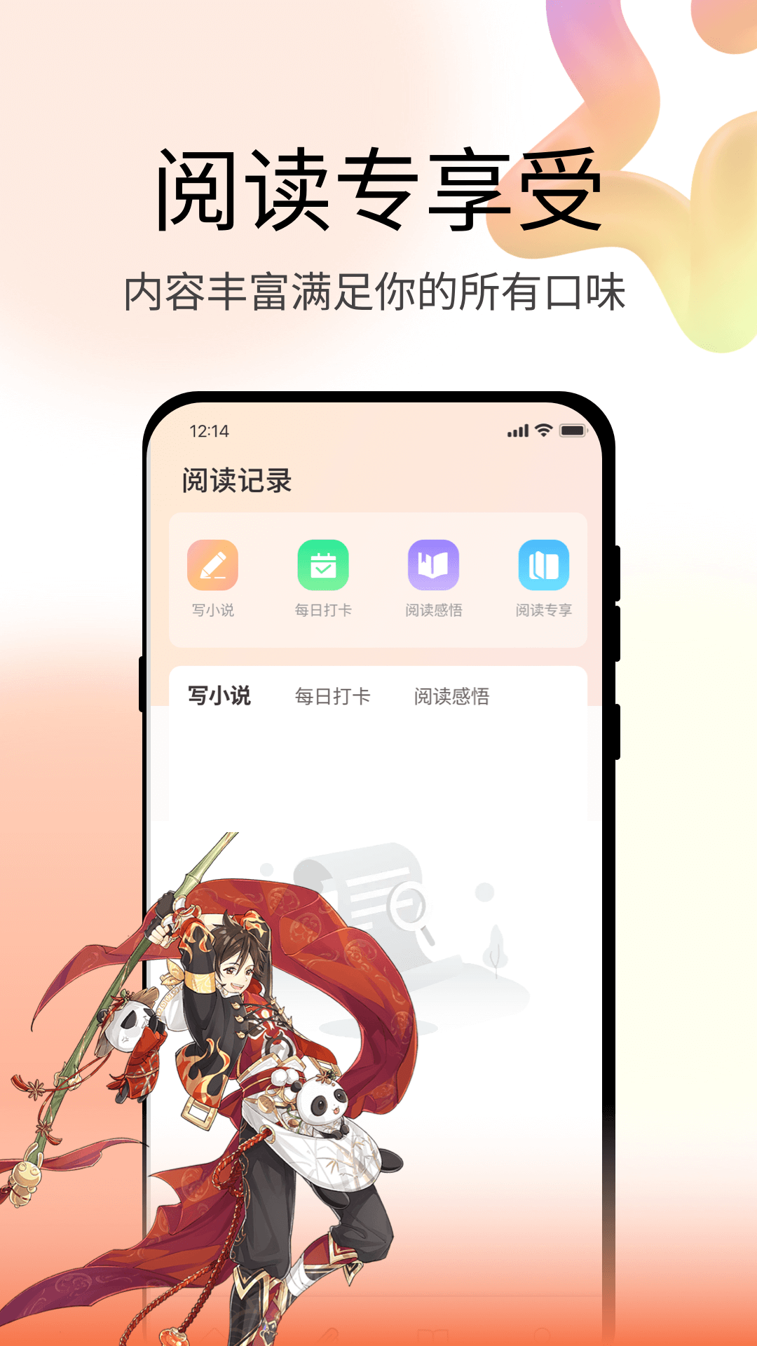 点点阅读电脑版截图