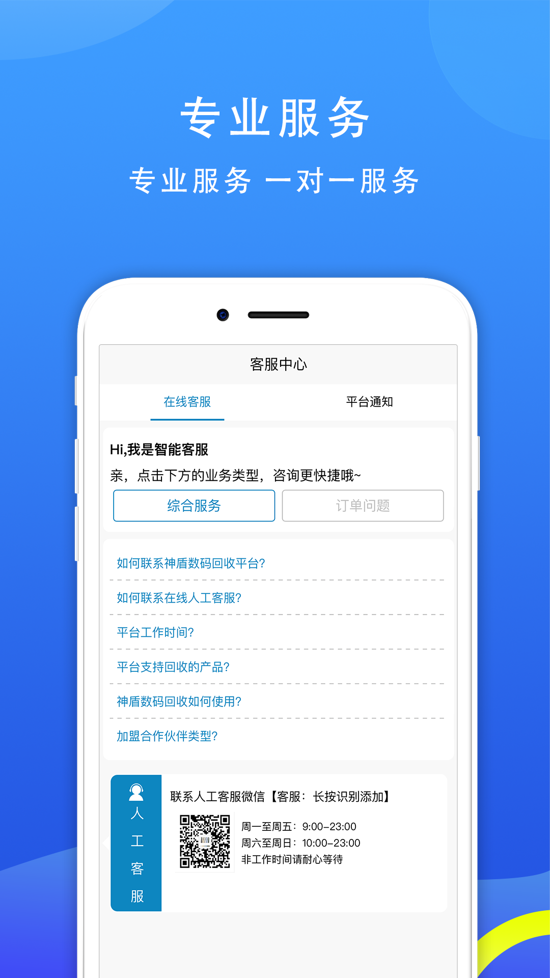 神盾数码回收