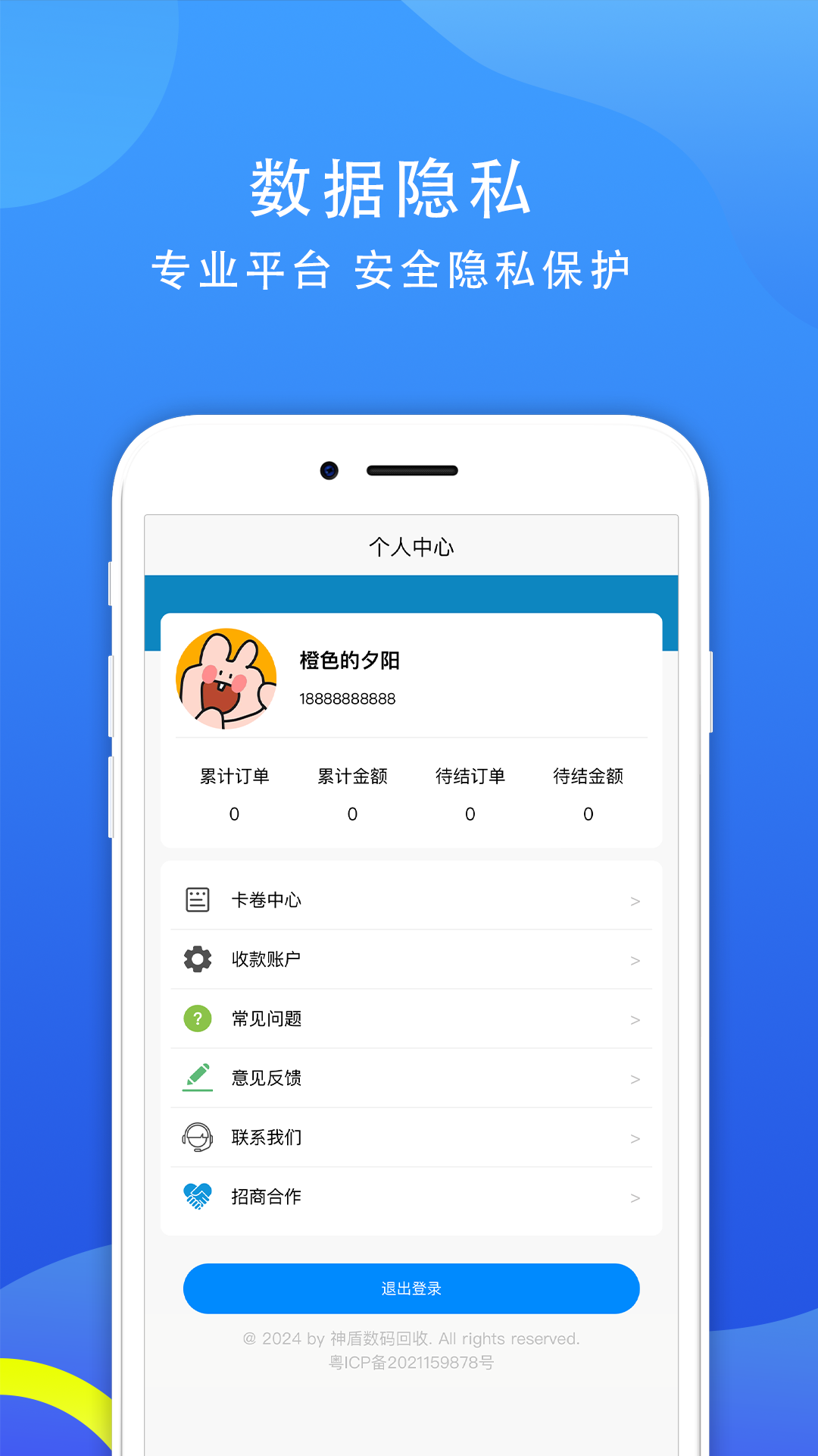 神盾数码回收