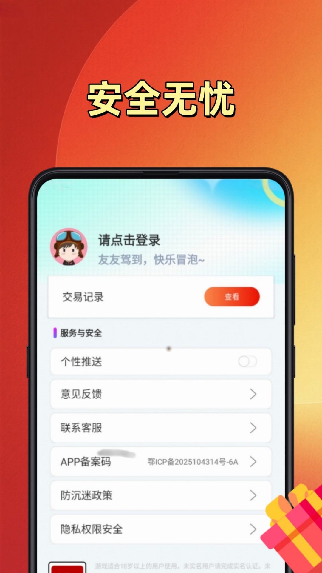 无限折