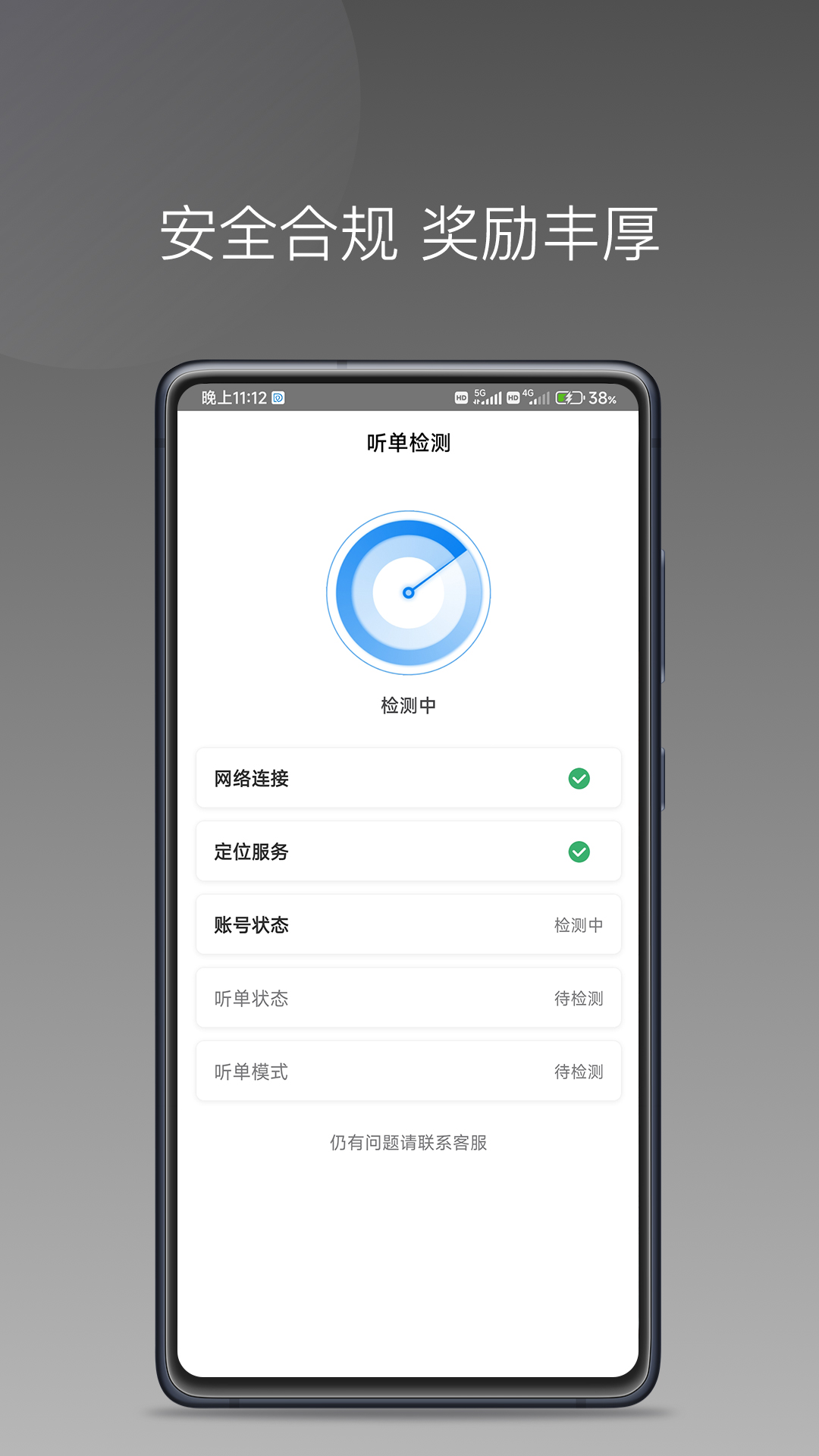司机点点司机端