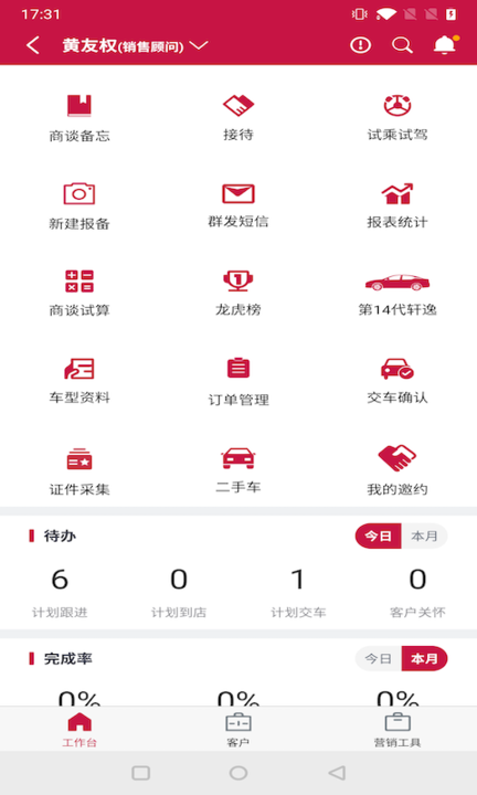 日产助理电脑版截图