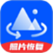万能照片恢复大师