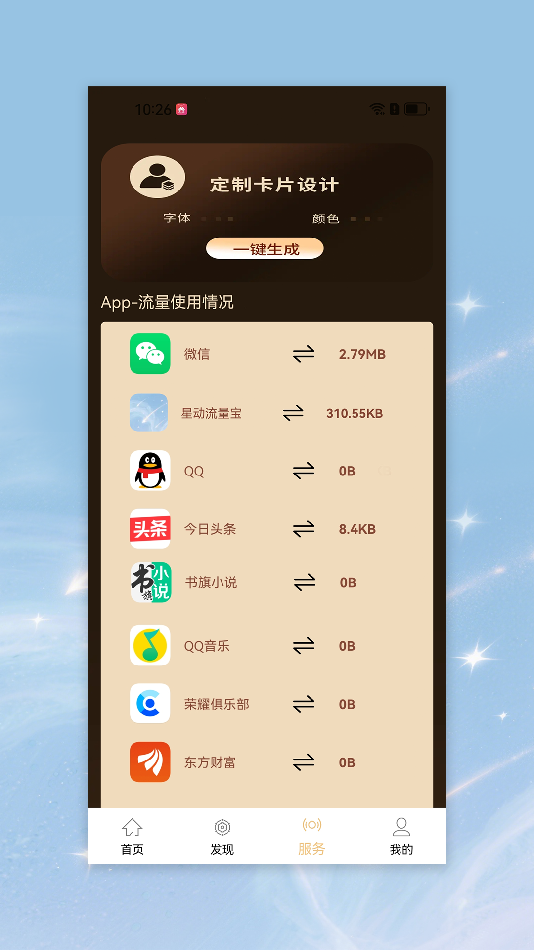 星动流量宝