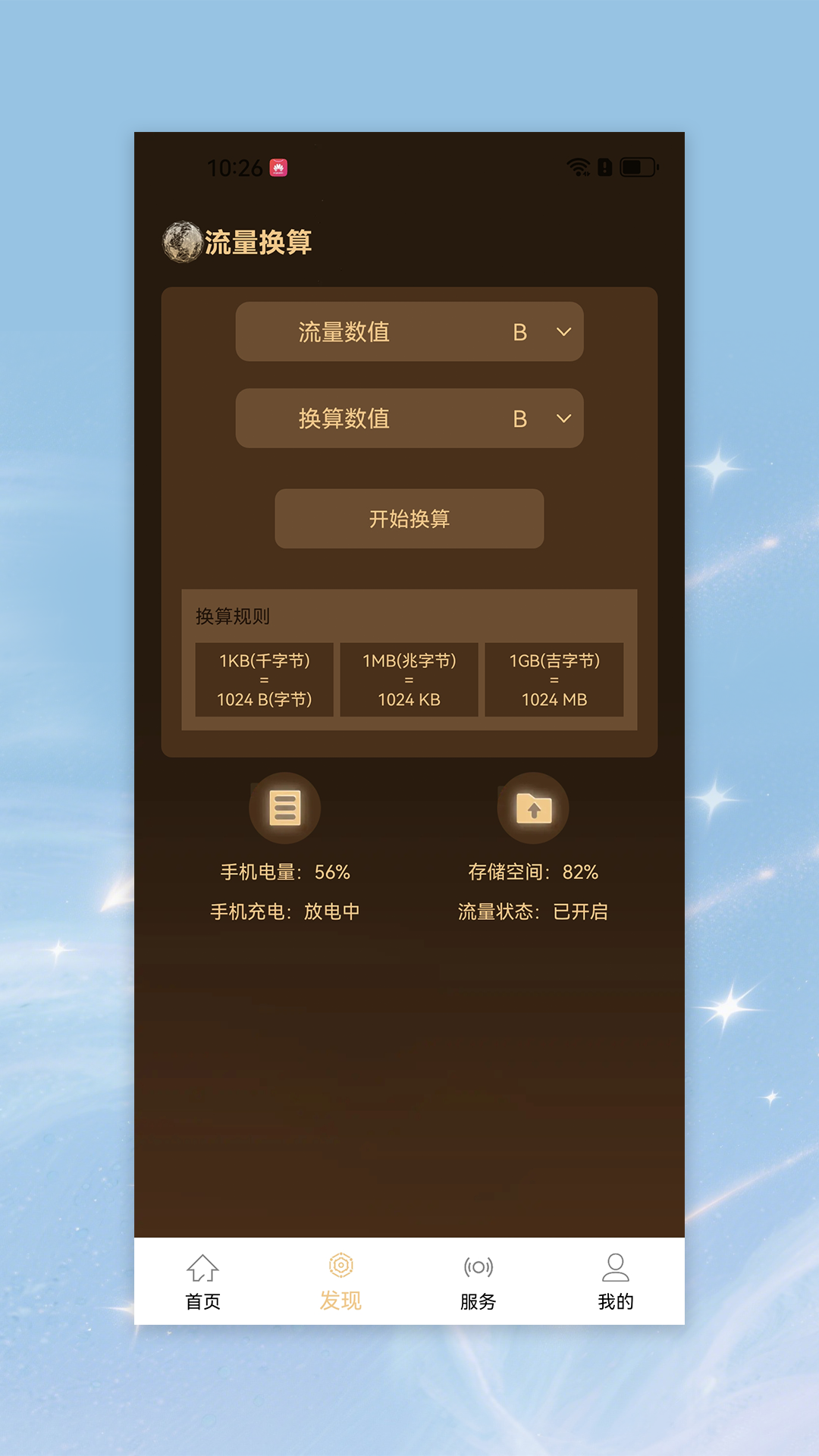 星动流量宝