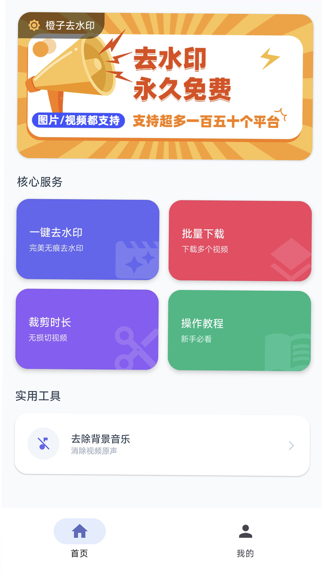 橙子去水印电脑版截图