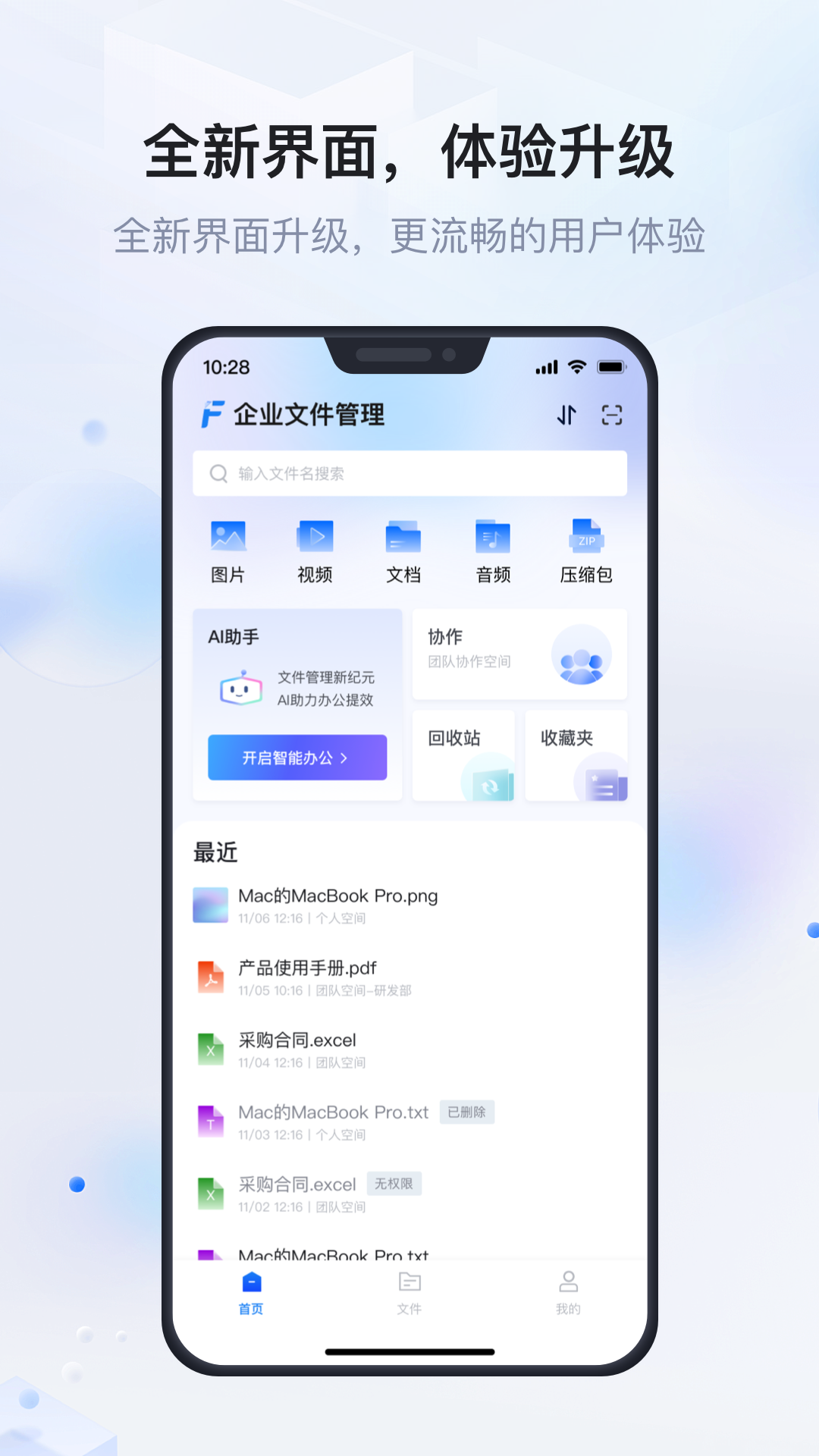 企业文件管理