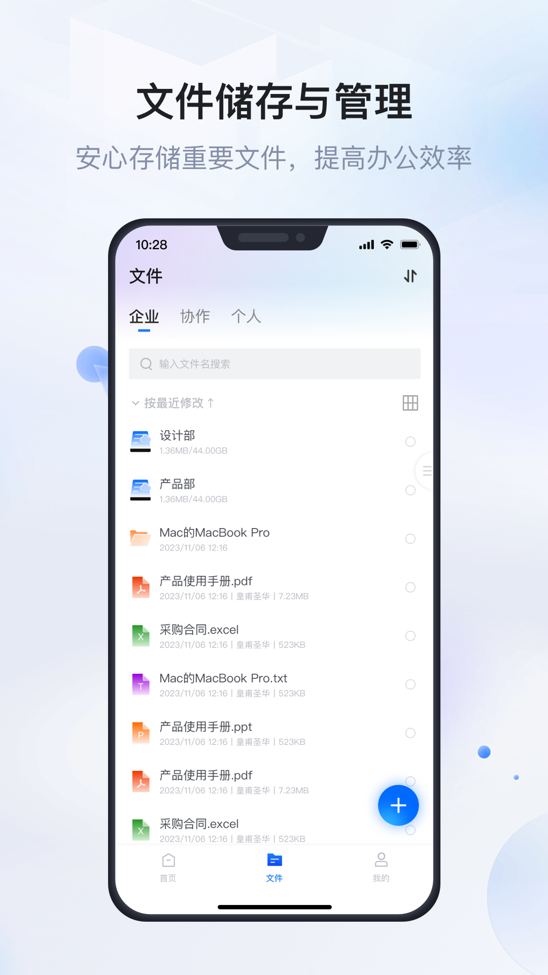 企业文件管理