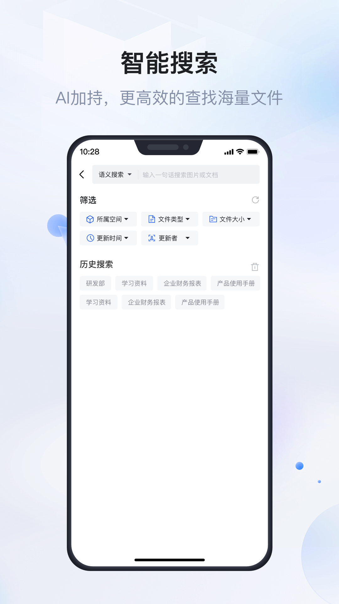 企业文件管理