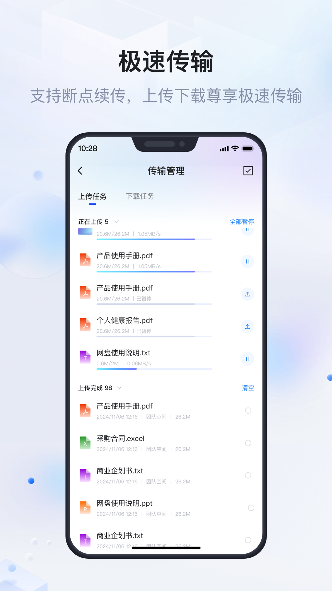 企业文件管理