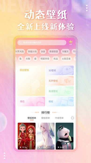 动态壁纸管家电脑版截图