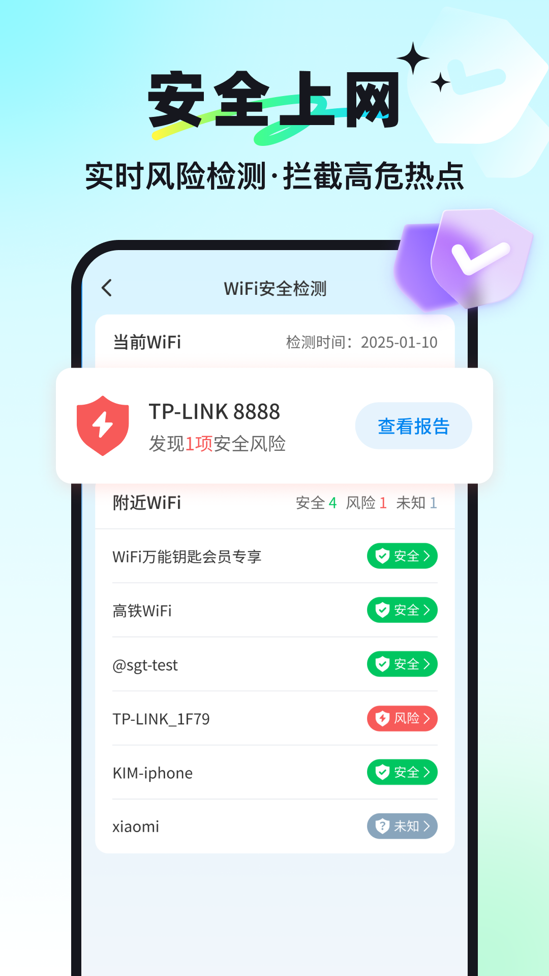 万能钥匙电脑版截图