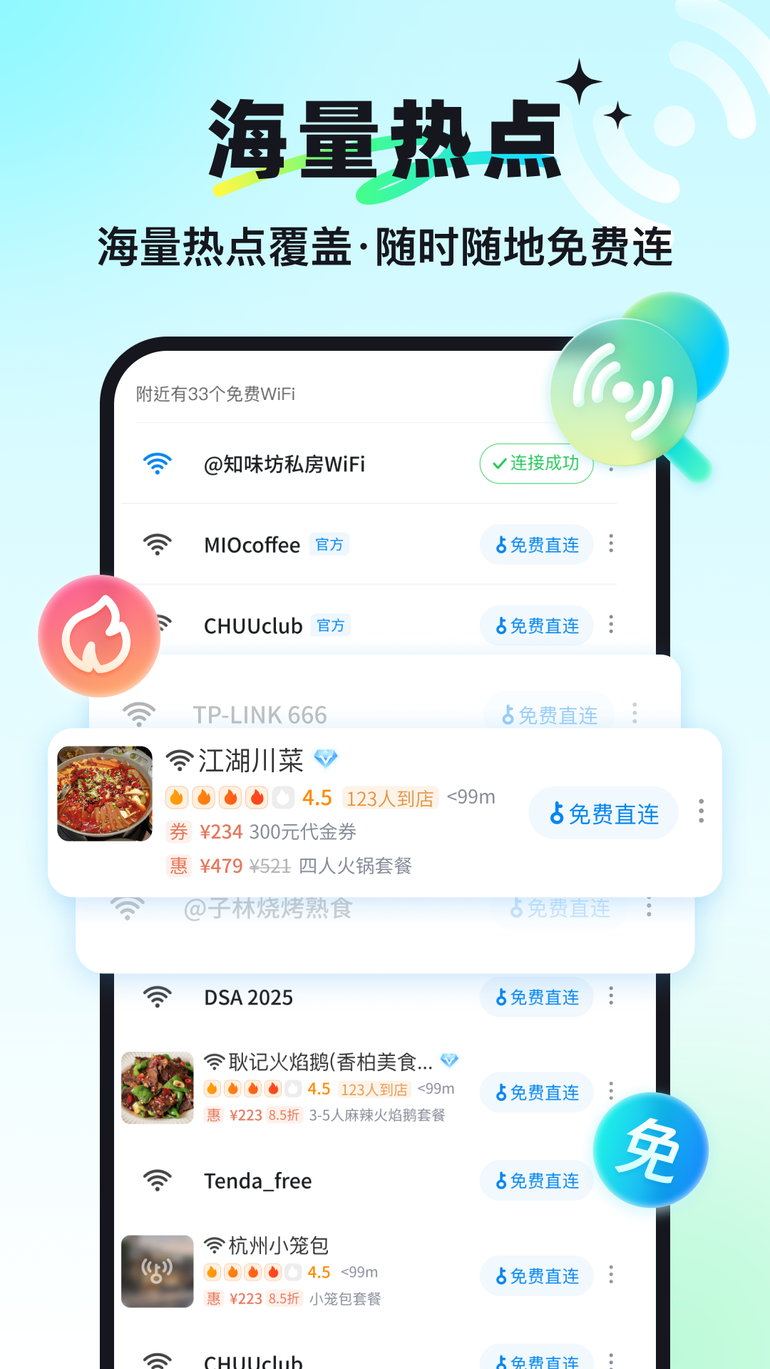 万能钥匙电脑版截图