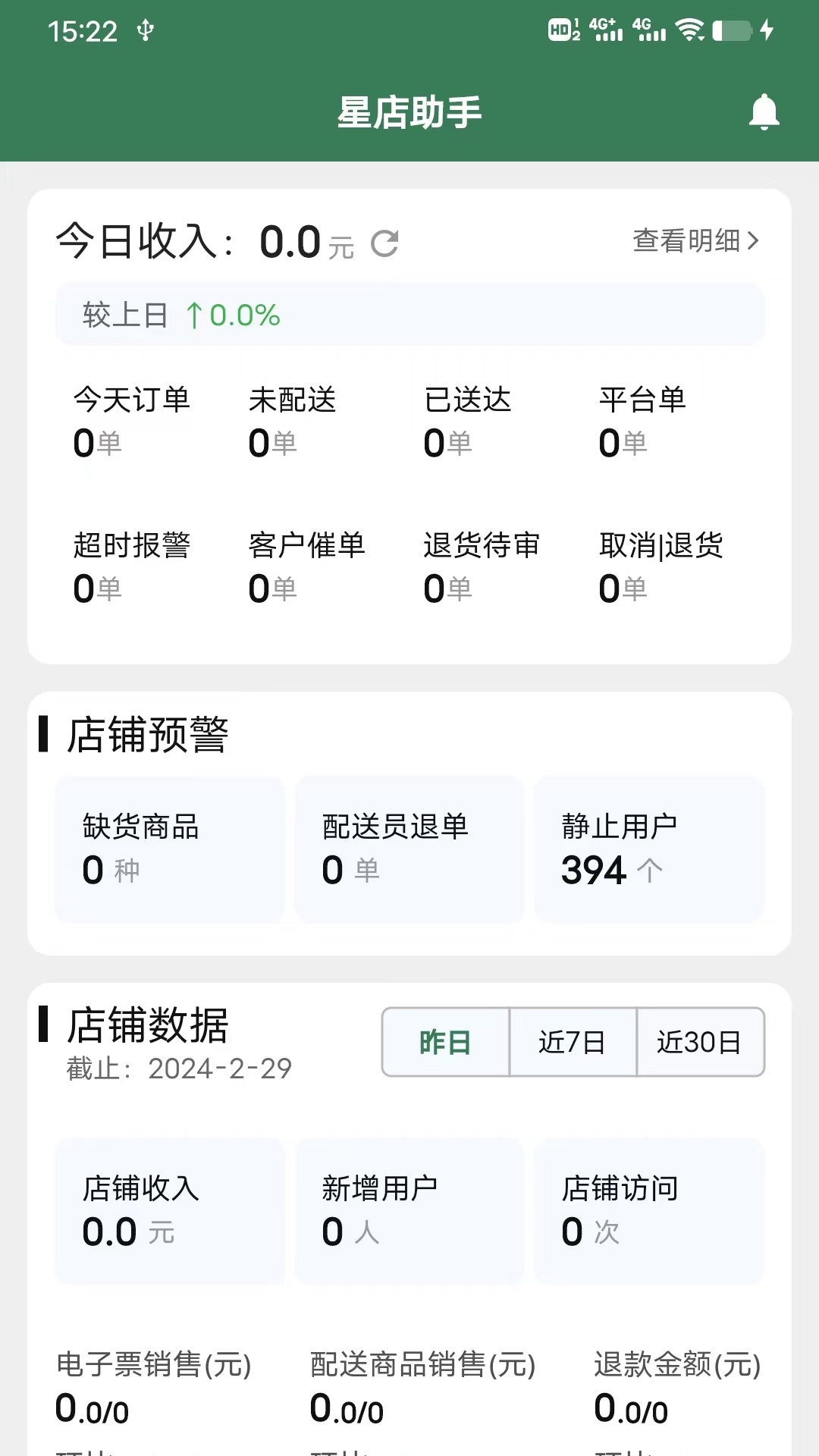 星店助手