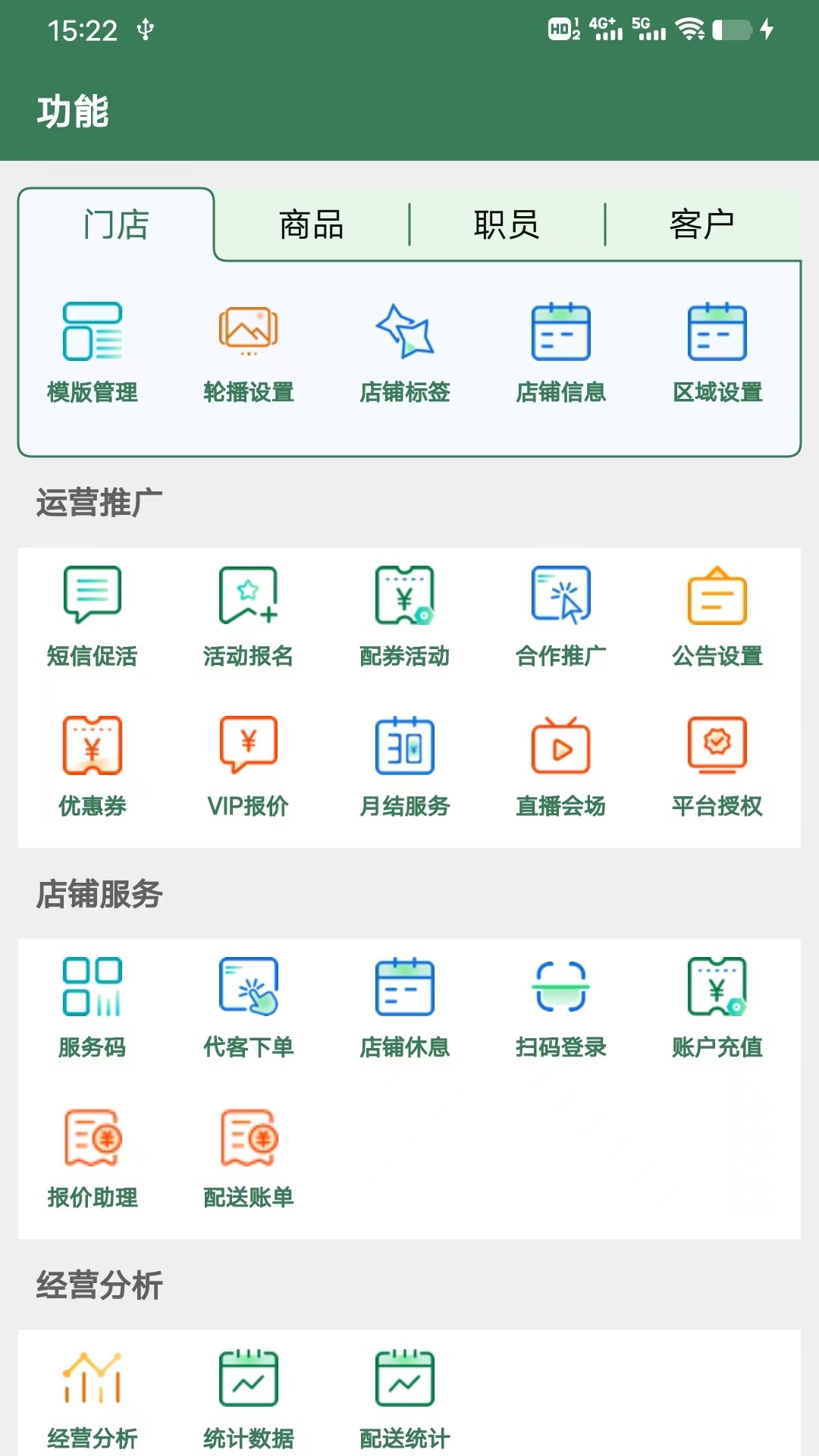 星店助手