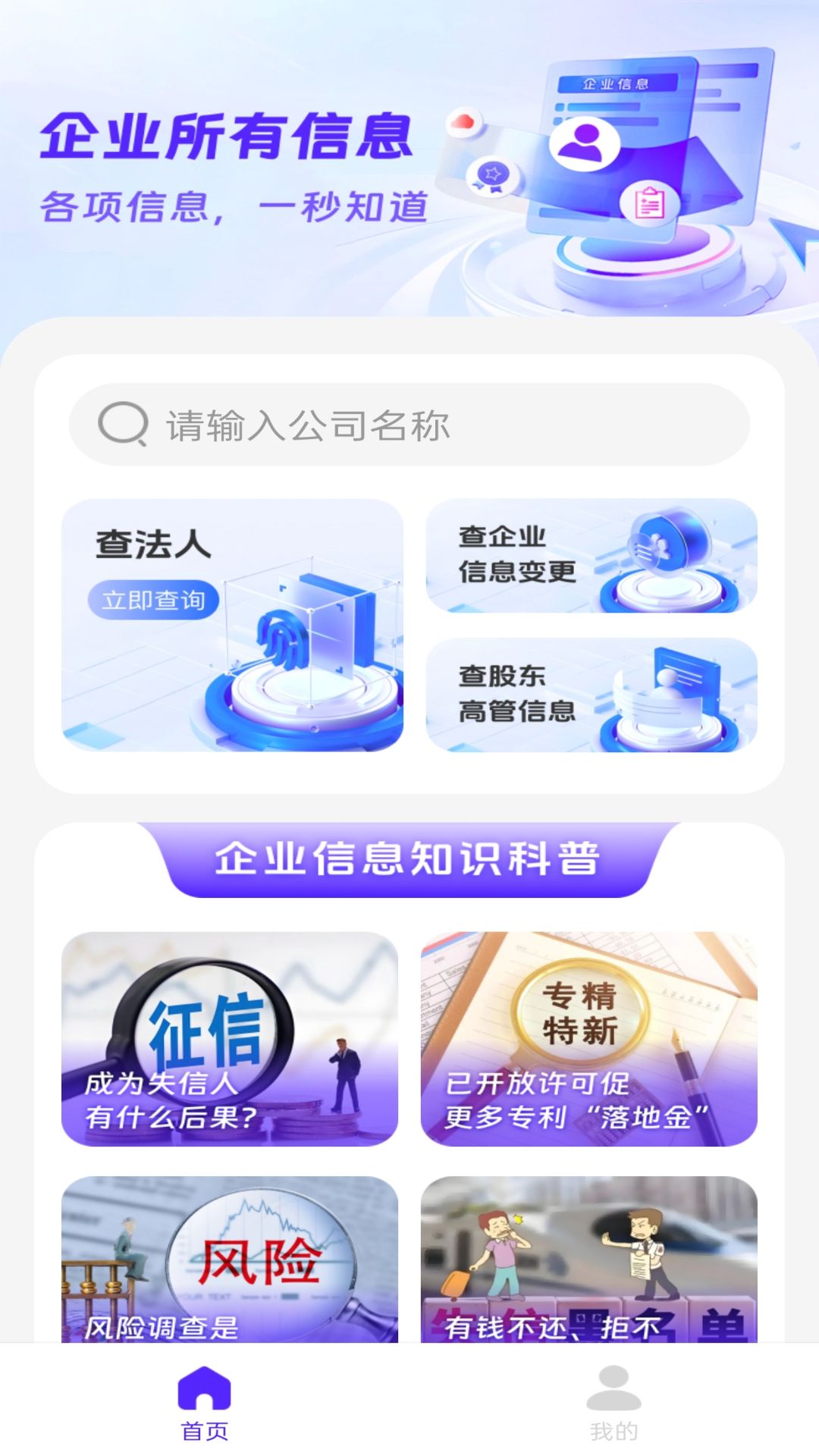 企业速查通