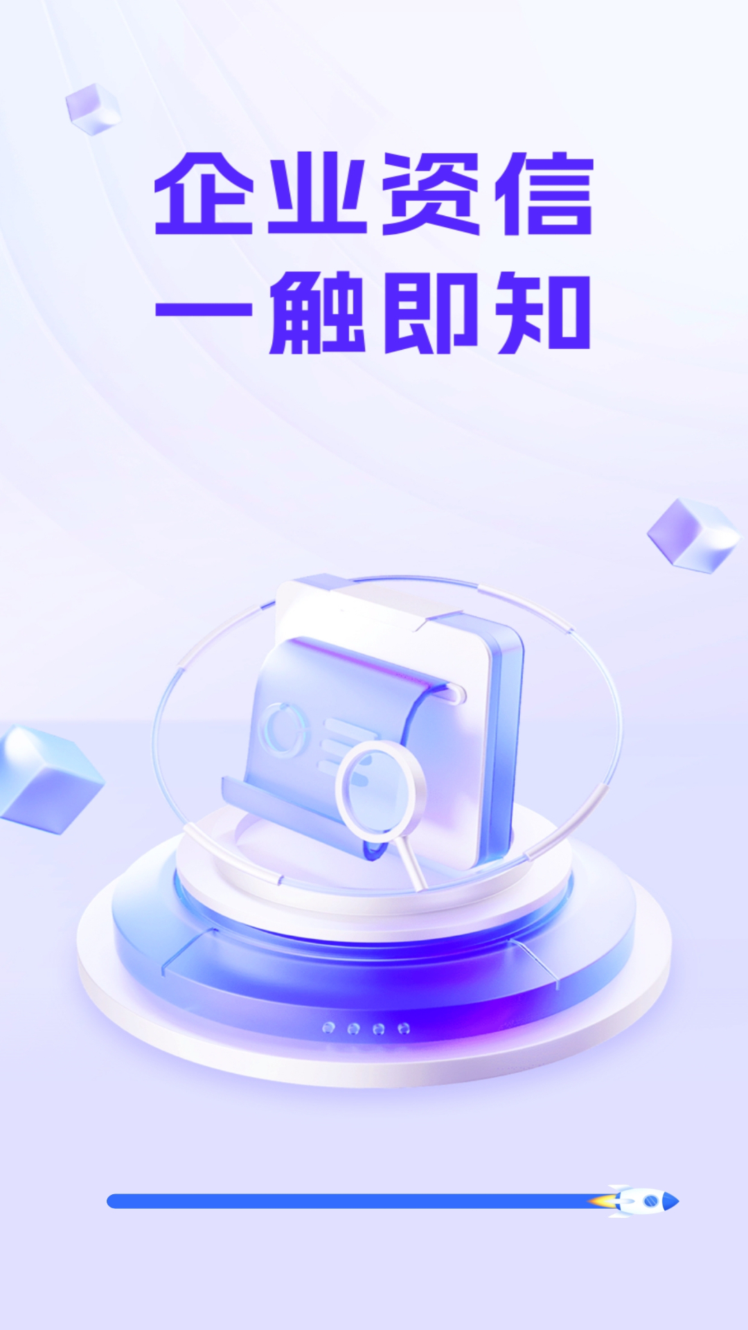 企业速查通