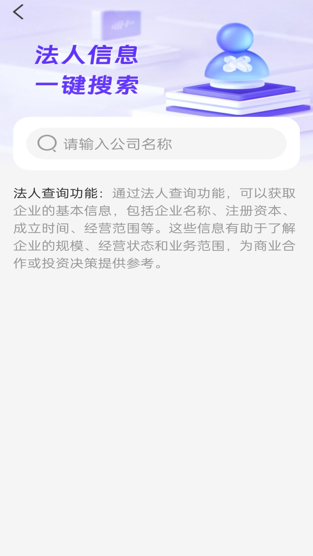 企业速查通
