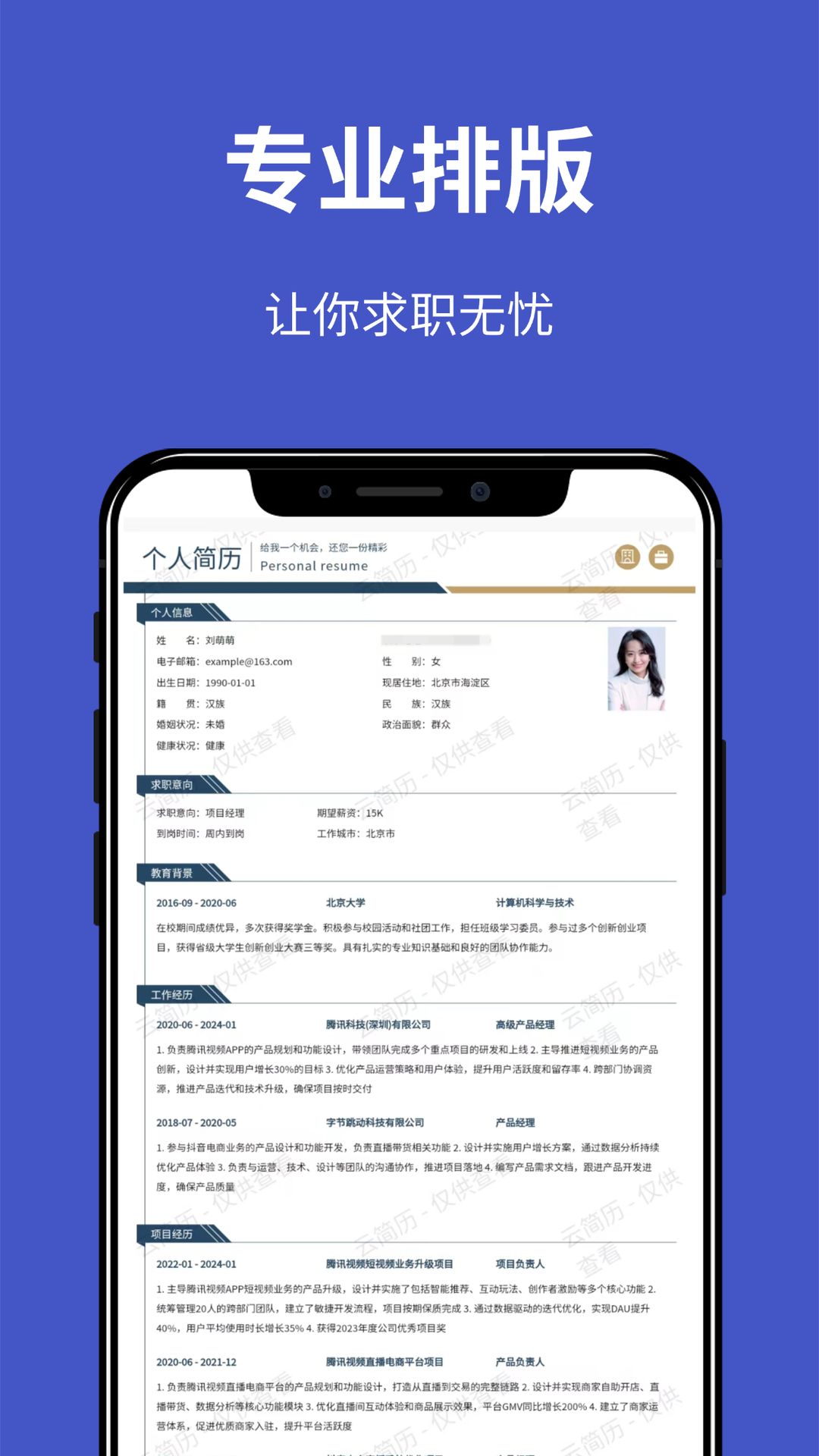 云简历