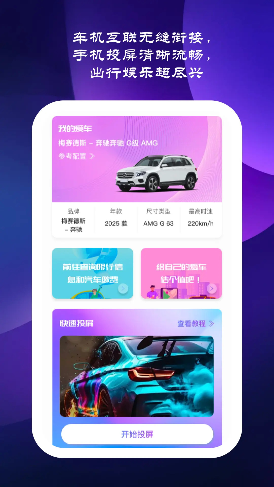 星驰畅行