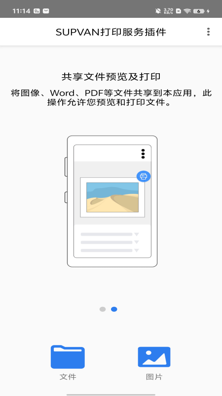 硕方打印服务插件