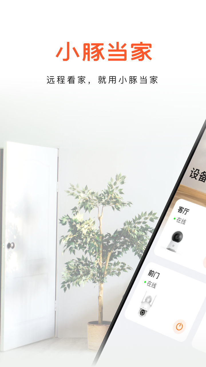 小豚当家电脑版截图