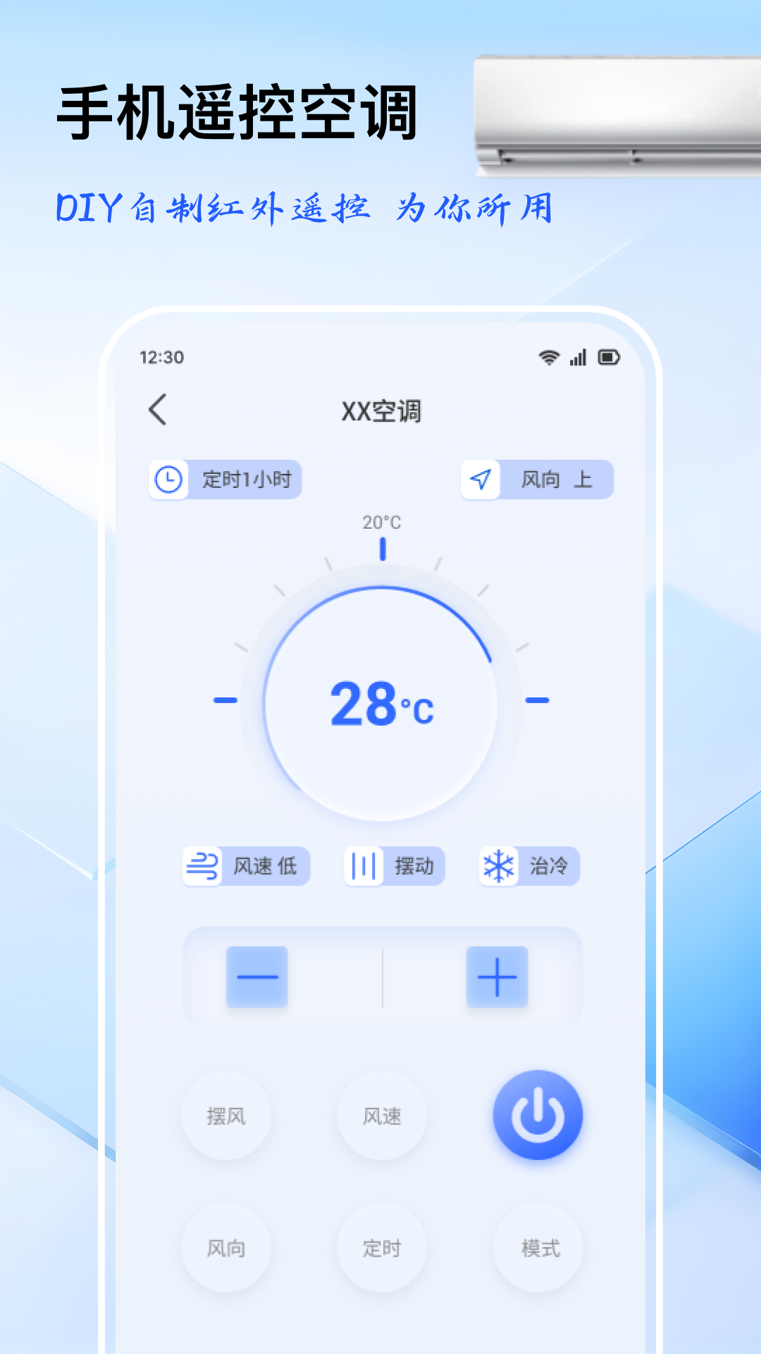 万能遥控器掌上遥控