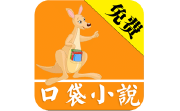 口袋小说电脑版段首LOGO