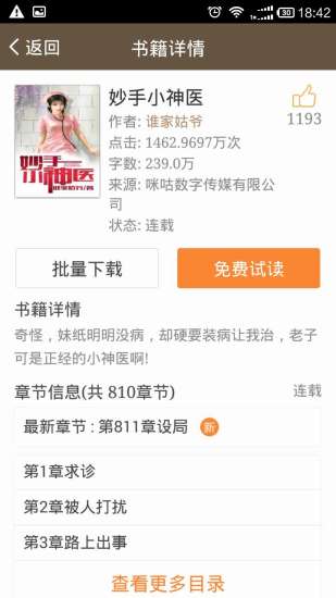 口袋小说电脑版截图