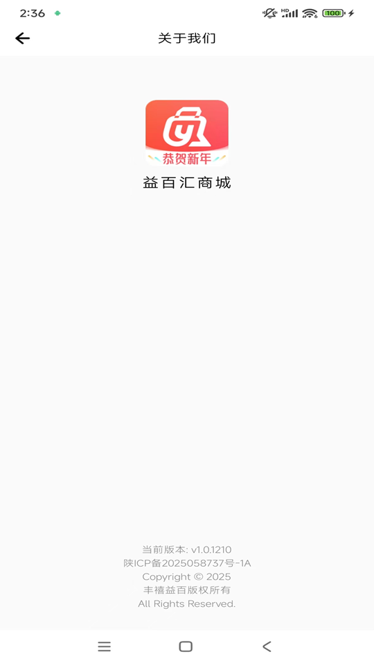 益百汇